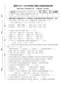 六下语文期末试卷(附参考答案)