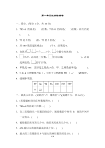 青岛版版三年级下册数学第一单元过关检测卷