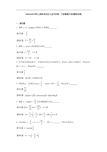 2018-2019学年七宝中学高一年级下学期期中考试数学试卷