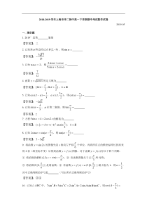 2018-2019学年华二附中高一年级下学期期中考试数学试卷