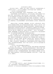 敢于担当的学习心得体会