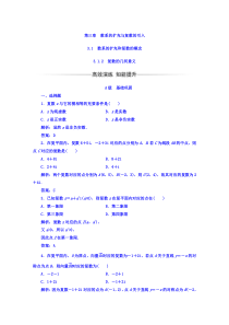 人教A版2019高中数学选修1-2习题：第三章3.1-3.1.2复数的几何意义-含答案