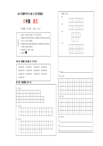 初中语文答题卡模板(样板)