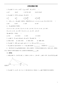 (1)正弦定理练习题