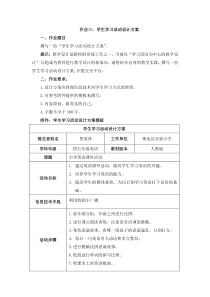 学生学习活动设计方案模板