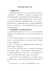 后浇带独立支设专项方案。