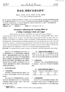 某含钴、铜尾矿的浸出研究