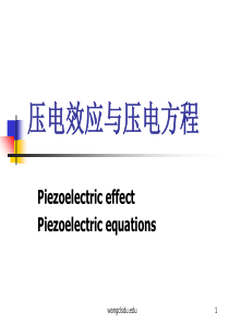 压电效应与压电方程