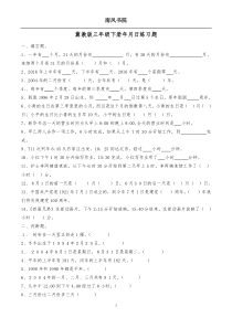 冀教版三年级下册年月日练习题