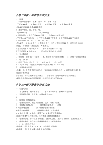 小学三年级数学公式大全