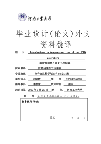 基于神经网络PID算法人工温室温度控制系统的外文翻译