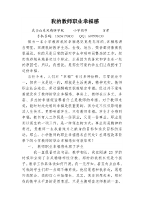 我的教师职业幸福感