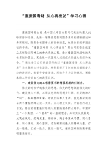 重振国寿财从心再出发学习心得