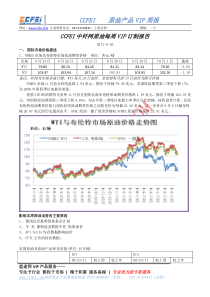 CCFEI 蓝途网原油产品VIP周报9-30