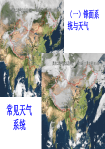 锋面系统ppt