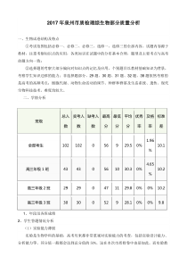 2017年泉州市质检理综生物部分质量分析