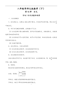 华师大版八年级下册数学知识点总结