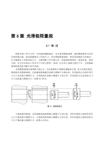 量规设计