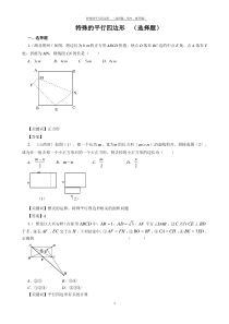 特殊的平行四边形中考试题汇编