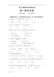 高一下学期期中考试数学试题-(必修五)