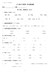 人教版小学三年级语文下册第一单元测试题