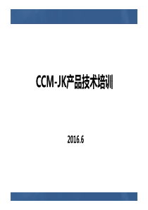 CCM(摄像头模组)产品技术培训