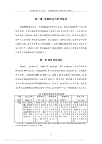 企业孵化器与技术创新_