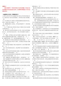 4金融理论与实务练习题