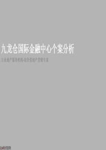 国金中心个案分析20121030