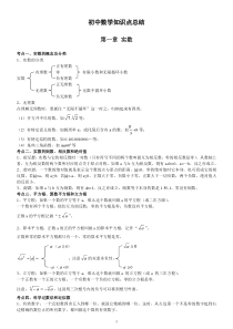 北师大版初中数学知识点总结