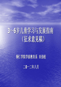 3—6岁儿童学习与发展指南解读详解