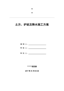 深基坑土方开挖支护、降水方案最终版