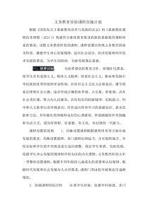 义务教育国家课程设置实施方案