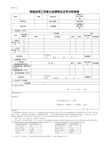 高级技师工作能力业绩举证及评分标准