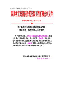 项目经理或者建造师任命书