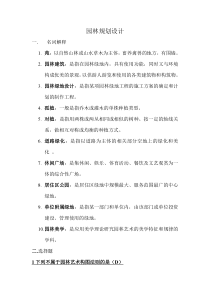 园林规划设计试题和答案