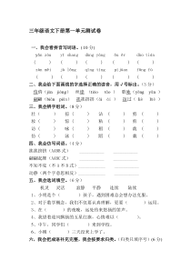 【2019年整理】人教版小学语文三年级下册第一单元测试卷