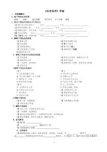 《伶官传序》练习及答案