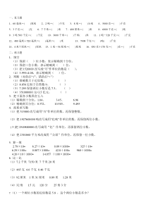 四年级小数单位换算练习题经典[1]