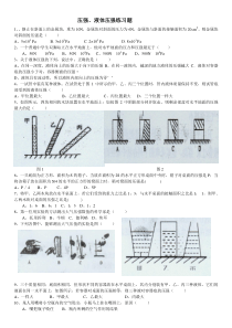 液体压强练习题