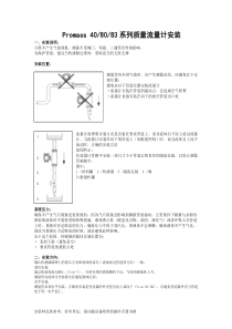 Promass-83系列质量流量计安装