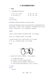 2018年浙教版科学七年级上册-2.5常见的植物-同步练习-文档资料