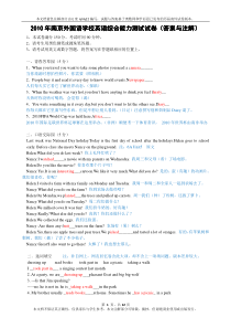 2010年南京外国语英语综合能力测试卷-答案注解