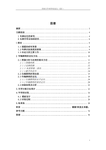 基于图像处理的车牌识别定位算法研究