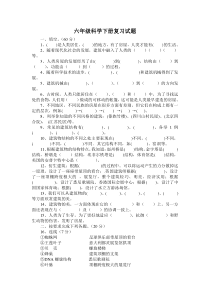 六年级科学下册复习试题