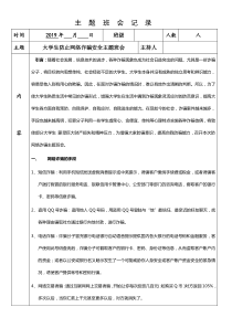 校园防网络诈骗班会