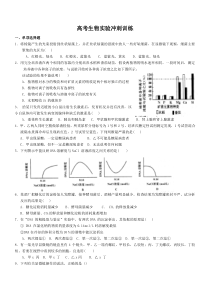 高三生物实验练习题(付答案)