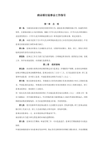 商业银行监事会工作指引