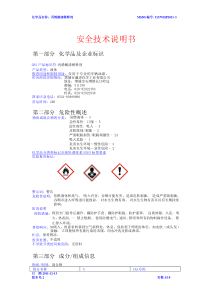 稀释剂安全技术说明书(MSDS)