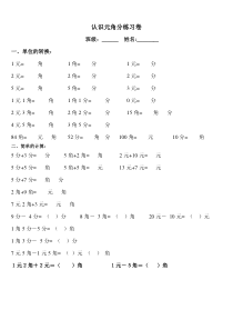 元角分的练习与换算